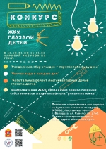 листовка конкурс.jpg