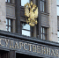 госдума.jpg - Электрогорские вести