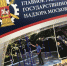 Госадмтехнадзор - Электрогорские вести