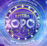 битва хоров 2022_page-0001.jpg - Электрогорские вести