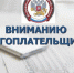 Уважаемые налогоплательщики! - Городской округ Электрогорск