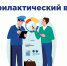 Для чего нужен профилактический визит? - Городской округ Электрогорск