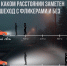 Темнеет рано, самое время напомнить о световозвращателях – их нужно обязательно носить вечером, а ещё при недостаточной видимости (в туман или дождь) - Городской округ Электрогорск