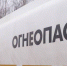 ОПАСНЫЕ ГРУЗЫ - Телевидение Электрогорска